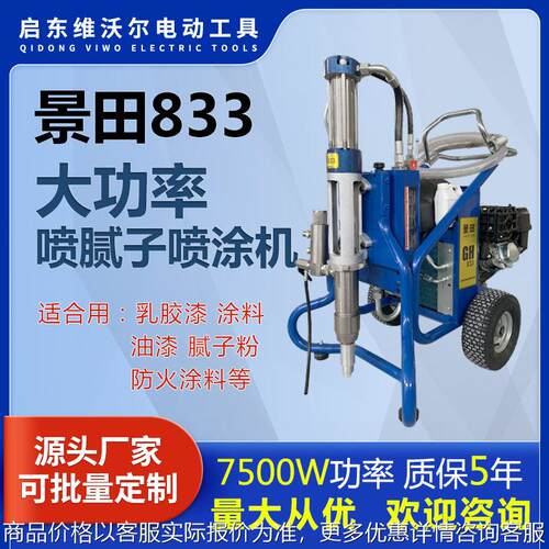 833乳胶漆大型工程JS防水涂料腻子粉喷涂机高压无气喷漆机器