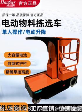 全电动物料拣选车高空作业平台FOP3拣货车3米4米全电动