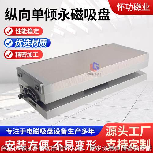 纵向单倾永磁吸盘工具磨床机床配件300x600强力永磁吸盘