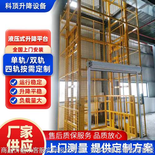 液压式升降平台 液压升降货梯厂房升降货梯杂物固定升降机