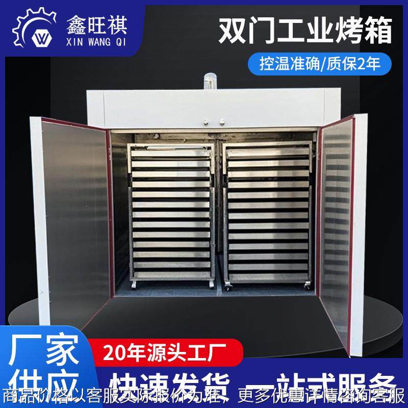 台车烘箱双开门工业烤箱热风循环烘箱药材干燥箱工业不锈钢干燥箱,清洗/食品/商业设备,烘箱,淘宝优惠券,粉丝福利购,淘宝优惠卷