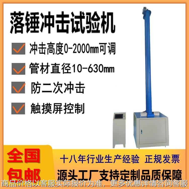 燃气管落锤冲击试验机塑料管材冲击性能测试仪绝缘管冲击试验设备