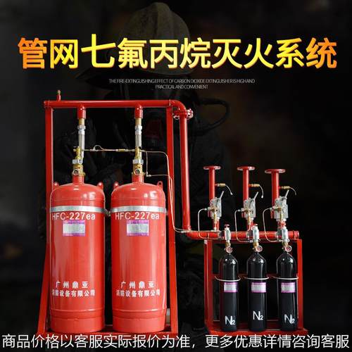 消防器材 150管网七氟丙烷气体灭火系统七氟丙烷新款厂家