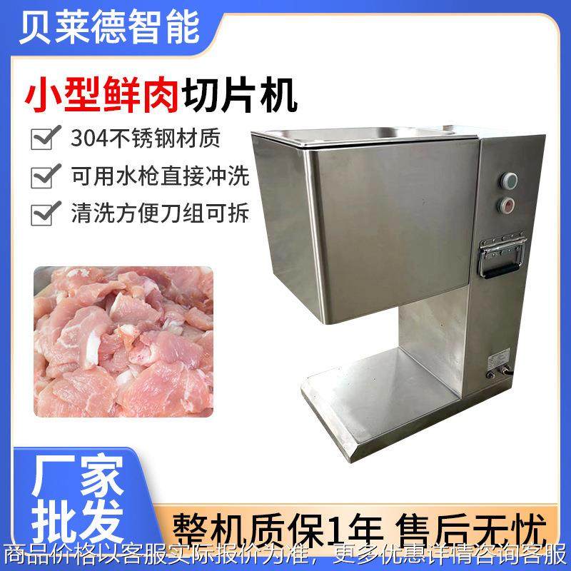 商用小型火锅鲜肉切片机猪肉鸡胗羊肉牛肉全自动切片机开片机,清洗/食品/商业设备,肉制品加工设备,淘宝优惠券,粉丝福利购,淘宝优惠卷