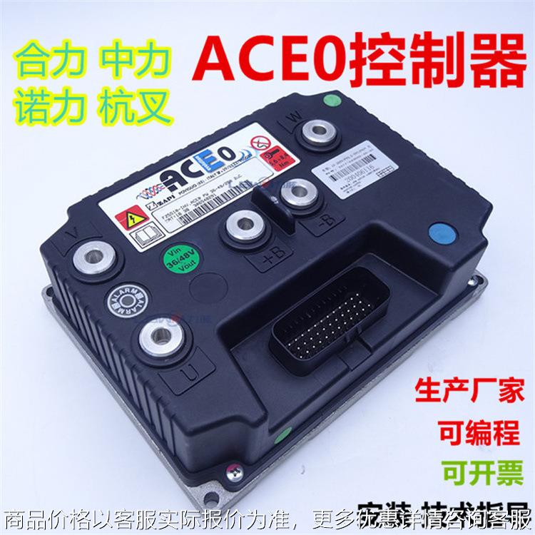ACE0电动叉车控制器 杭叉48V搬运堆高车驱动模块板配件电脑板