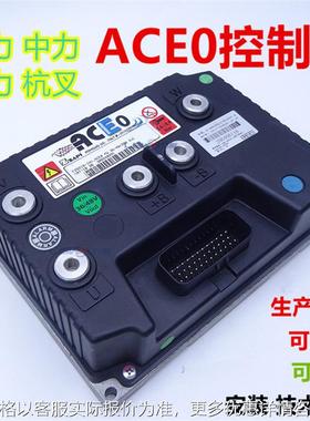 ACE0电动叉车控制器 杭叉48V搬运堆高车驱动模块板配件电脑板