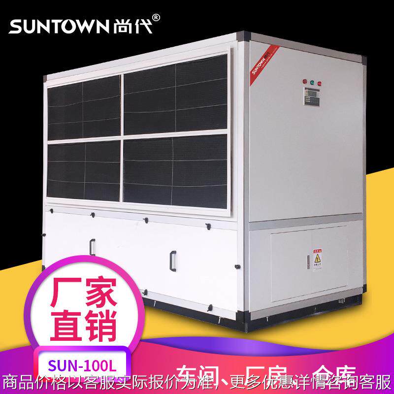 尚代-100超大型工业除湿机 仓库用100管道吸湿去湿器抽湿机