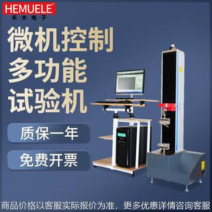 数显拉力计测试台橡胶材料纸箱抗压拉力机微机控制电子试验机
