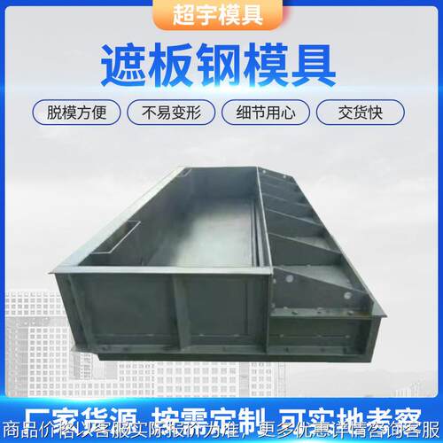遮板钢模具高铁桥梁遮板钢模具声音屏障 公路防护栏杆遮板钢模具