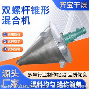 锥形螺旋搅拌混合机 螺旋混合机生产厂家 氧化铜锥形混合机供应