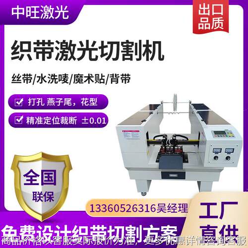 织唛切割机水洗唛尼龙皮带裁断机狗绳切割机织带魔术贴激光切割机