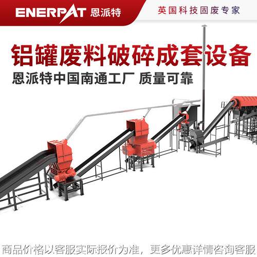 中国南通工厂 铝罐废料破碎成套设备 英国技术 质量可靠