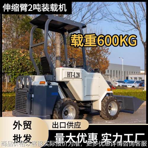 出口欧洲轮式座驾装载机 载重600KG小型农用铲车 伸缩臂装载机