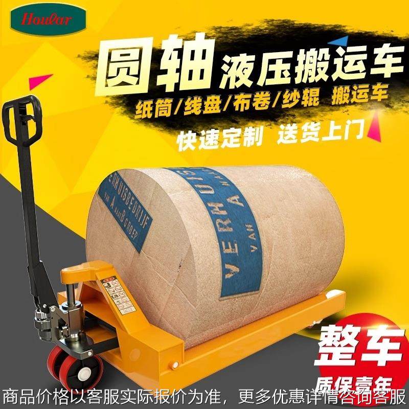 1吨2吨3吨5T纸卷叉车手动液压纸筒车盘头纱辊经轴线盘搬运车地牛,商业/办公家具,商用雨伞架,淘宝优惠券,粉丝福利购,淘宝优惠卷