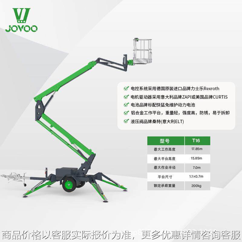 厂家供应电动牵引式T16高空作业升降平台全自动适用于17.85M作业