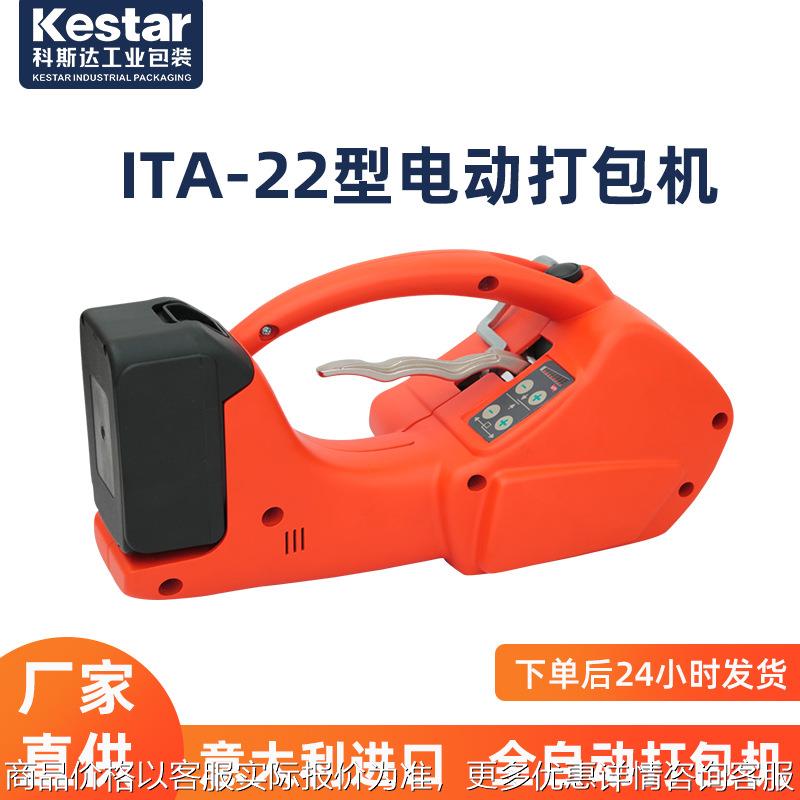 TOOLS意大利22塑钢带PET塑料打包带热熔免扣一体电动打包机