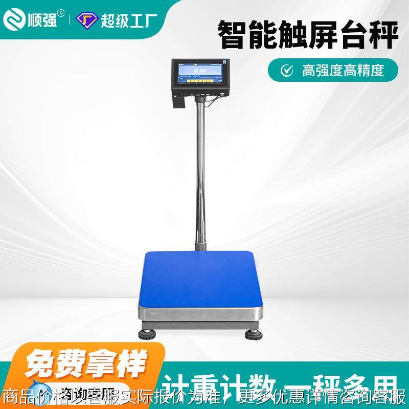 定制智能电子秤标签一体机不干胶条码称电子秤称重WIFI电子秤4G秤