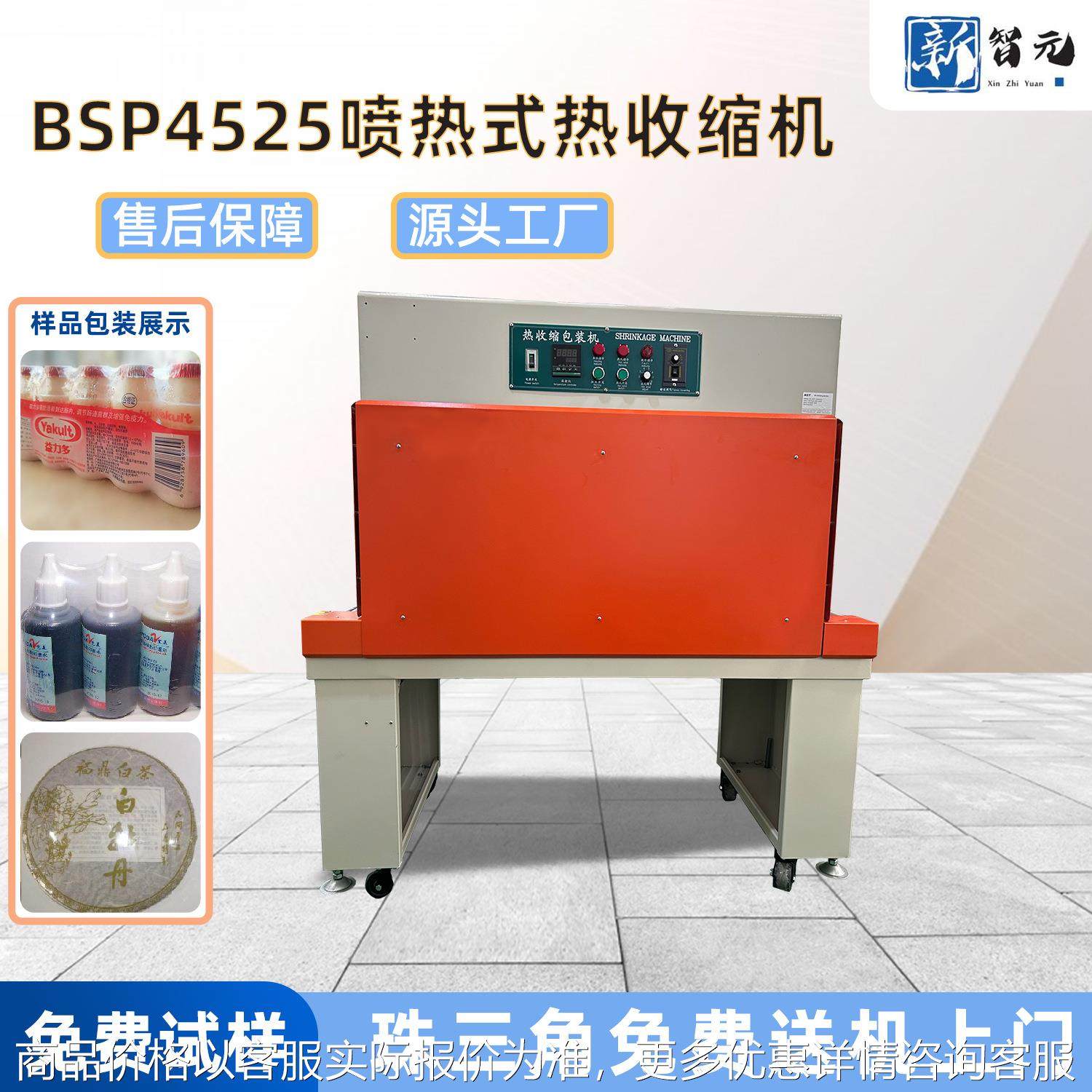 全自动包装机4525厂家收缩机消毒碗筷收缩机彩盒热收缩包装机,办公设备/耗材/相关服务,收缩机,淘宝优惠券,粉丝福利购,淘宝优惠卷