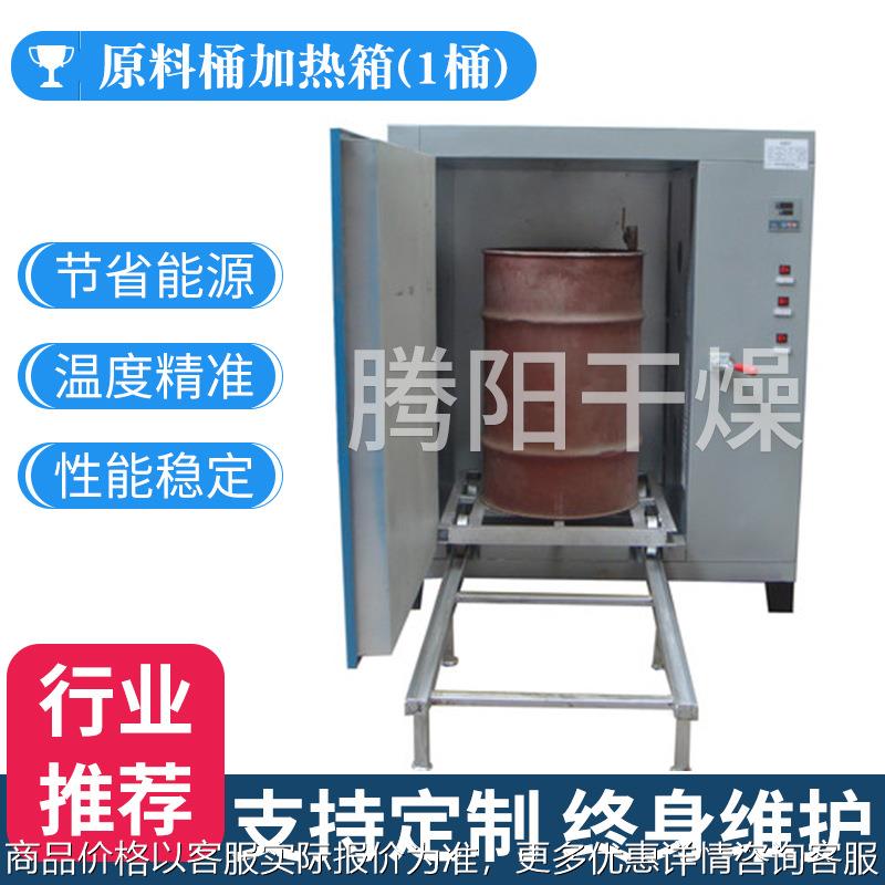 厂家定制大型蒸汽油桶烘房1桶型化工原料解冻烘箱添加剂融化箱
