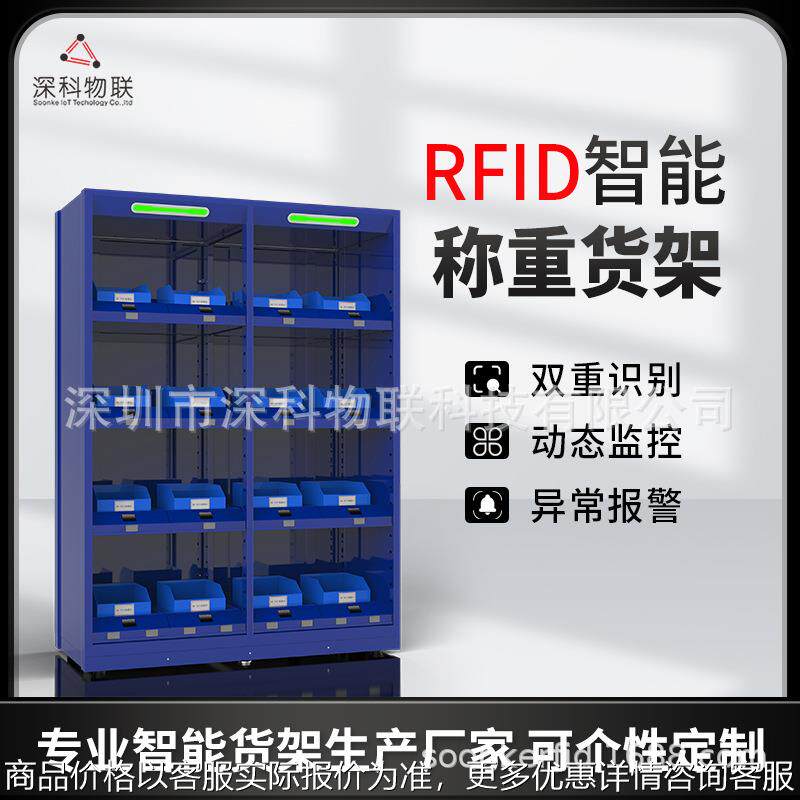 RFID智能称重货架仓库精准重量管理实时库存同步无人仓储智能货架