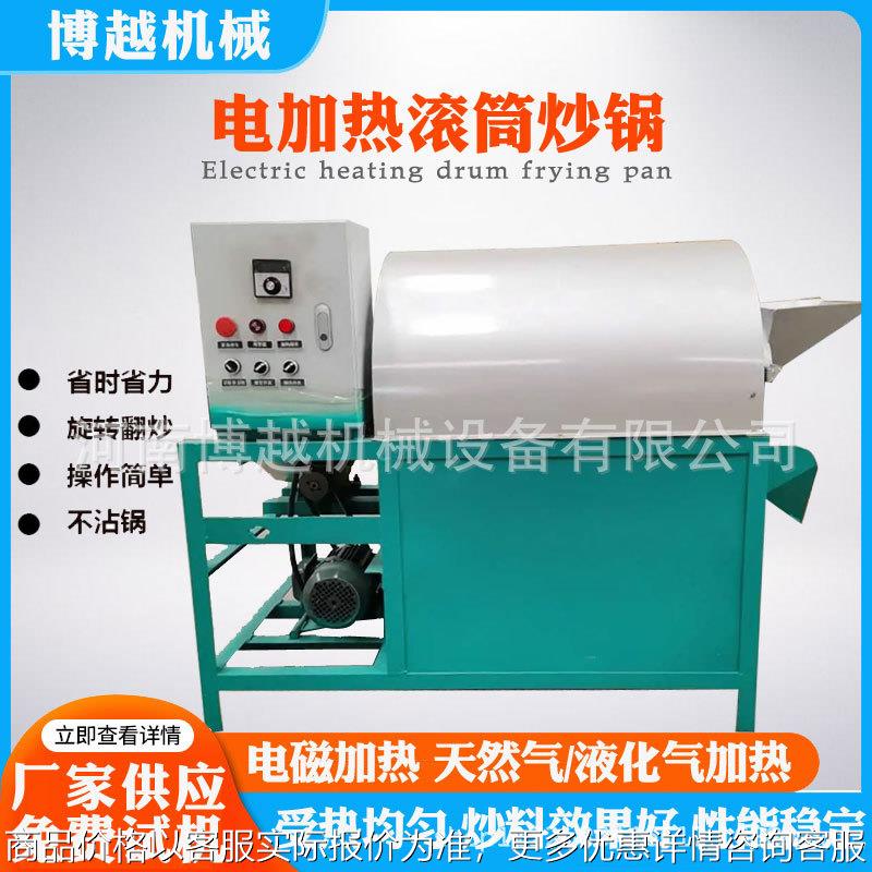 电加热滚筒炒锅 商用全自动炒板栗机 油坊花生菜籽大豆芝麻炒货机
