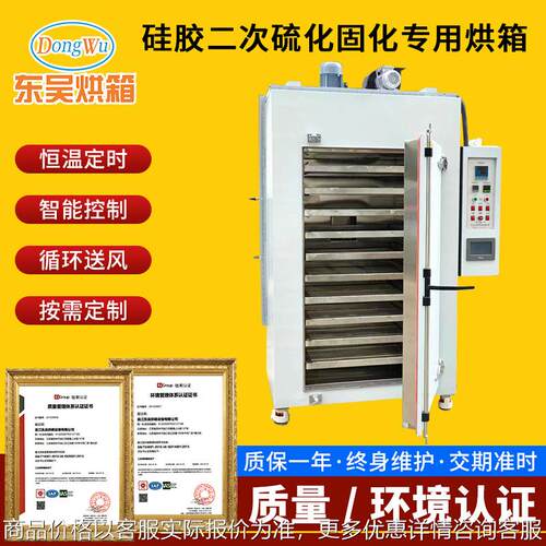 硅胶二次硫化固化专用烘箱热风循环工业烤箱烘干箱恒温大硅胶烤箱