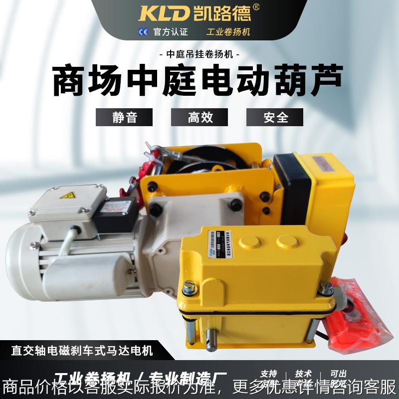 商场中庭电动葫芦静音广告条幅升降设备可定制装饰品吊装电动吊钩