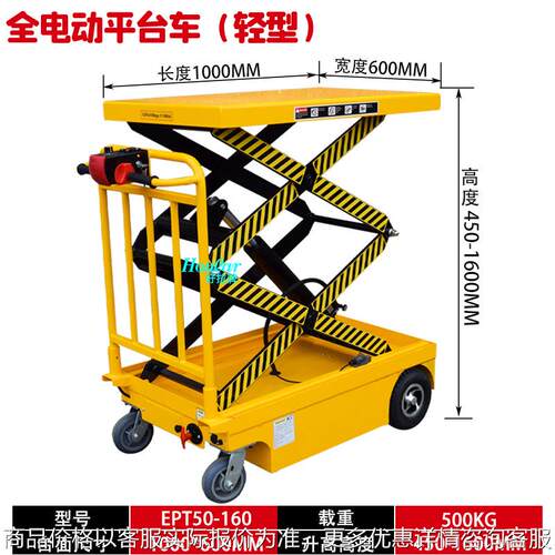 EPT50-160全电动平台车0.5吨全自动升降车叉车电动平台手推车