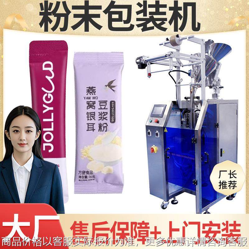 豆浆粉包装机 全自动高速袋装长条营养粉包装机 早餐粉包装机,办公设备/耗材/相关服务,包装机,淘宝优惠券,粉丝福利购,淘宝优惠卷