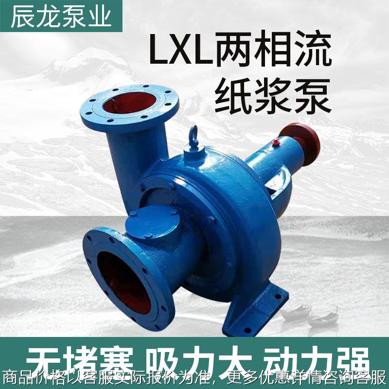 80LXLZ50-6两相流卧式泵单吸无堵塞纸浆泵铸铁低噪音纸浆输送泵