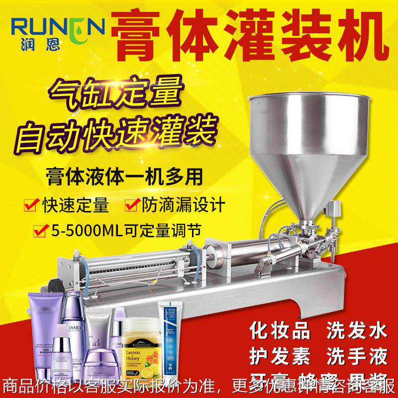 小型半自动膏体灌装机凝胶精油洗发水罐装机牙膏蜂蜜酸奶灌装机