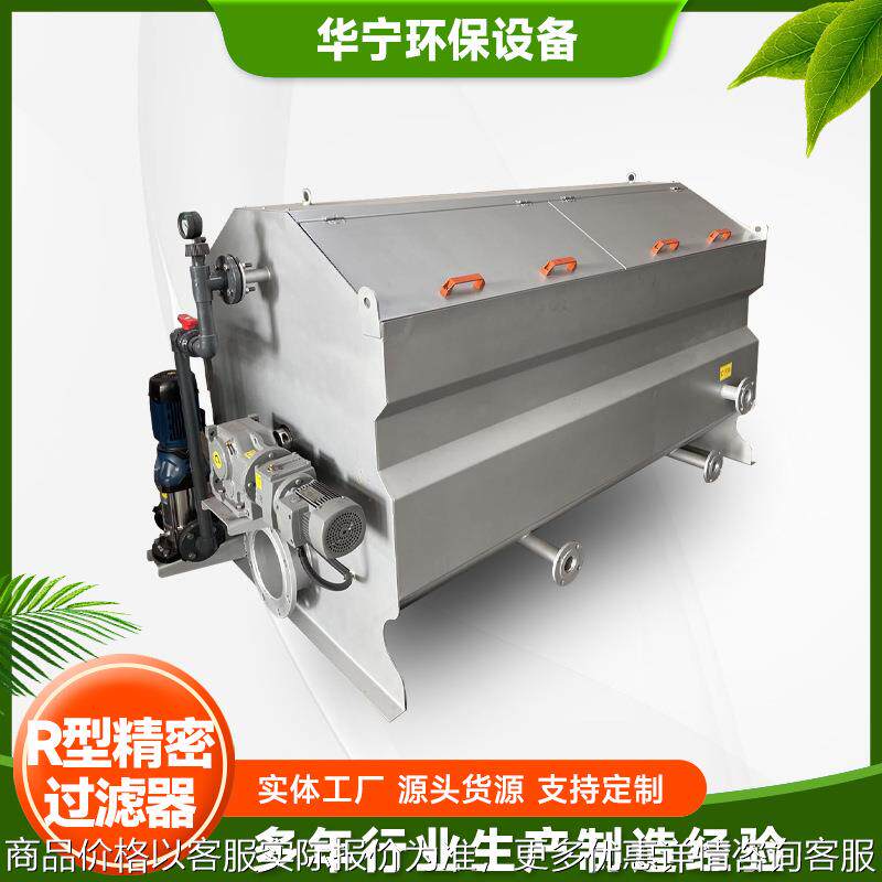 R型精密过滤器 转鼓式精密过滤器 精密过滤器