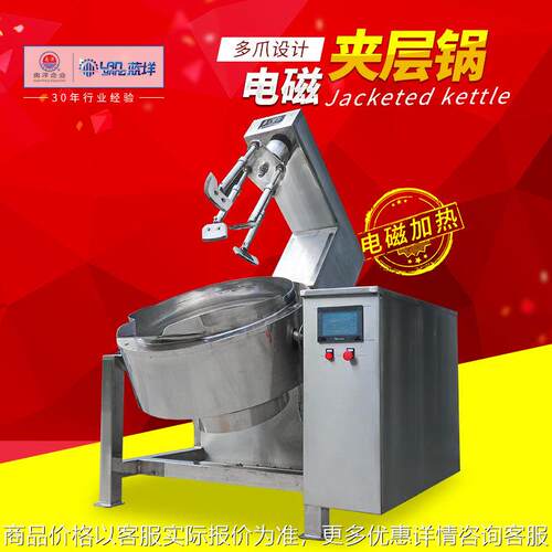 辣椒酱行星搅拌炒锅 豆瓣酱加工炒制设备 全自动电磁加热多爪炒锅