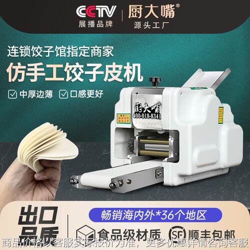 新型饺子皮机商用小型全自动电动压皮机馄饨云吞包子仿手工擀皮机