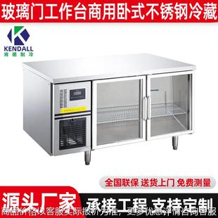 肯德风冷冷藏冷冻工作台商用水吧台沙拉台保鲜操作台工作台冷柜