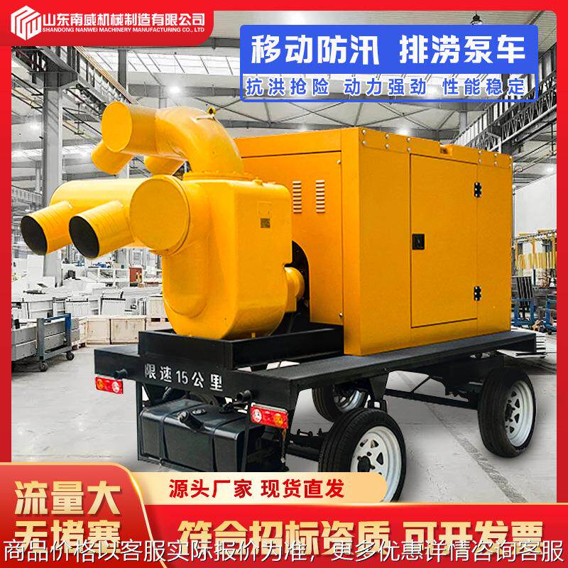 移动防汛泵车大流量柴油机自吸水泵市政应急500/1000立方抽水泵车