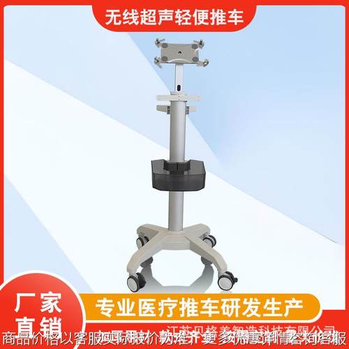 新款无线超声轻便推车无线掌超推车平板电脑显示器推车厂家直销