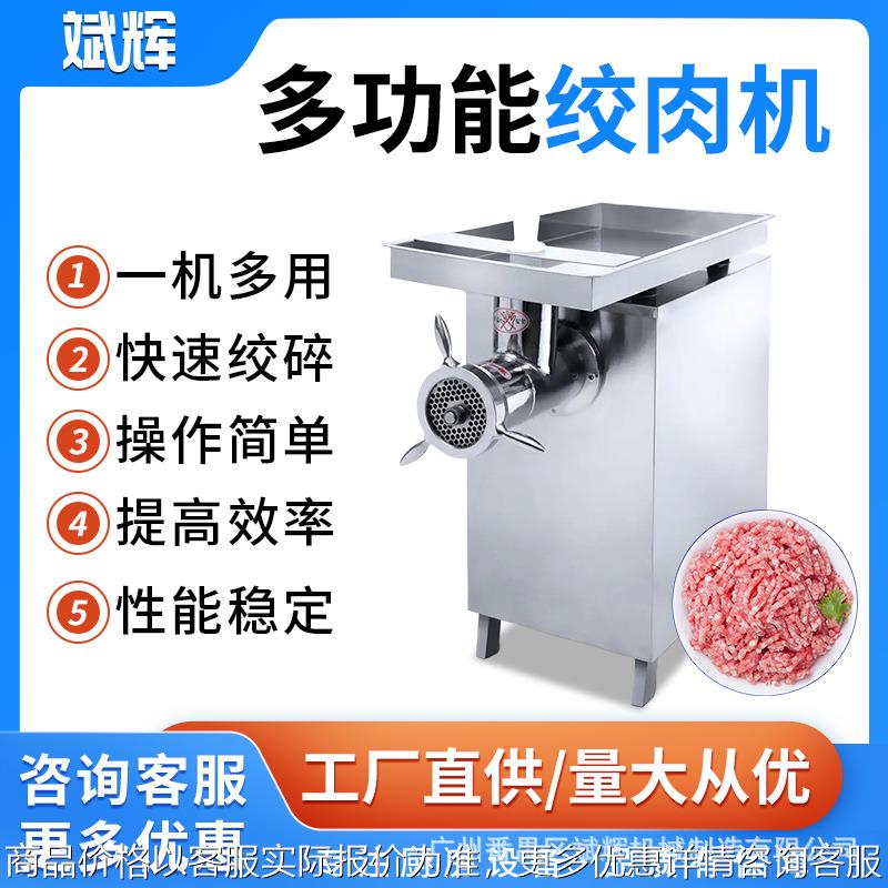 大型商用多功能不锈钢绞肉机 跨境 大功率电动立式绞肉机厂家