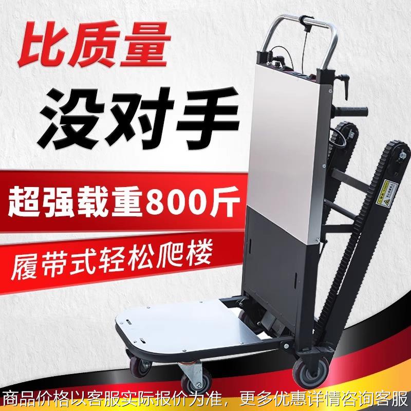 电动爬楼机搬货家用履带式多功能全自动上下楼梯爬楼神器搬运车图片