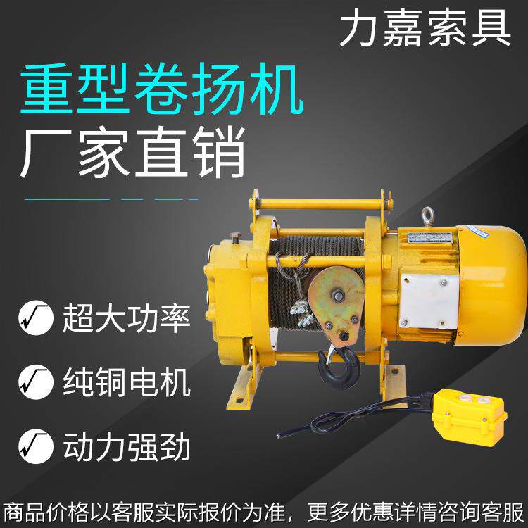 厂家重型一字卷扬机 1吨2吨3吨5吨提升机起重葫芦可加工定制