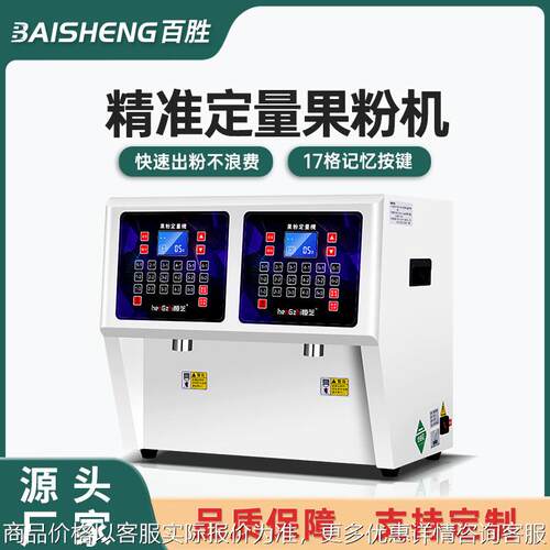 商用奶茶店设备双缸果粉定量机全自动果粉机益禾堂奶精粉末定量仪