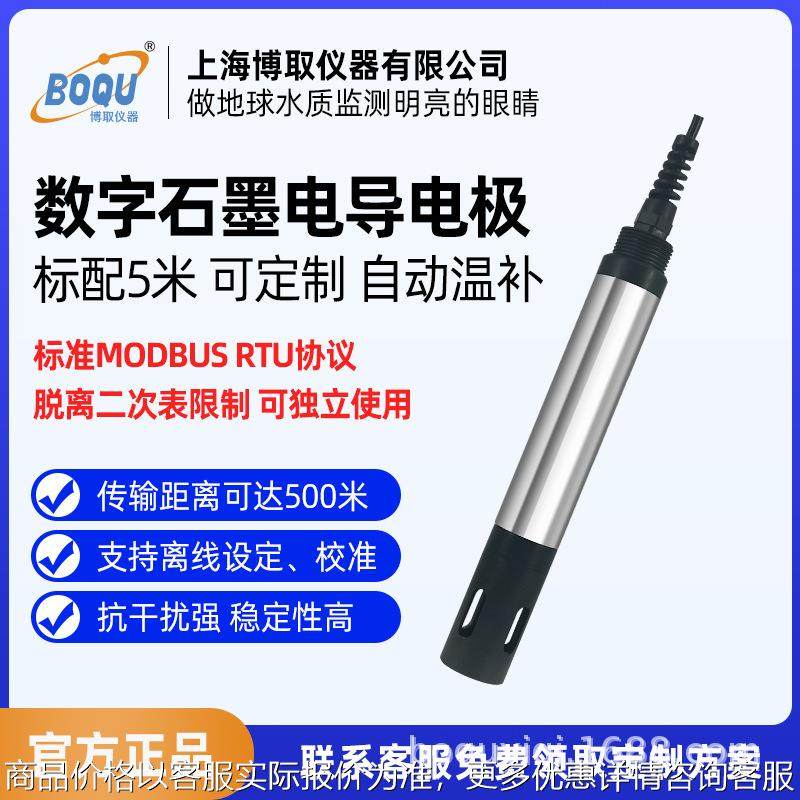 供应在线工业电导率数字智能石墨电极探头传感器 222电厂博取