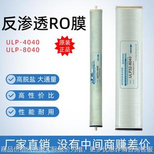 原装 4040RO膜反渗透膜8040纯水机锅炉水处理工业膜滤芯 汇通ULP1
