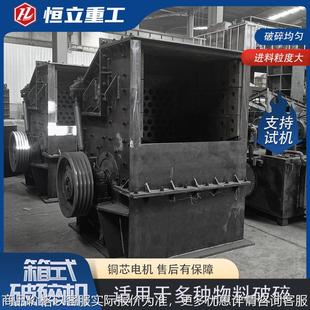 破碎机多种石料破碎可出料12 2025新型箱式 13石子大口径破碎机