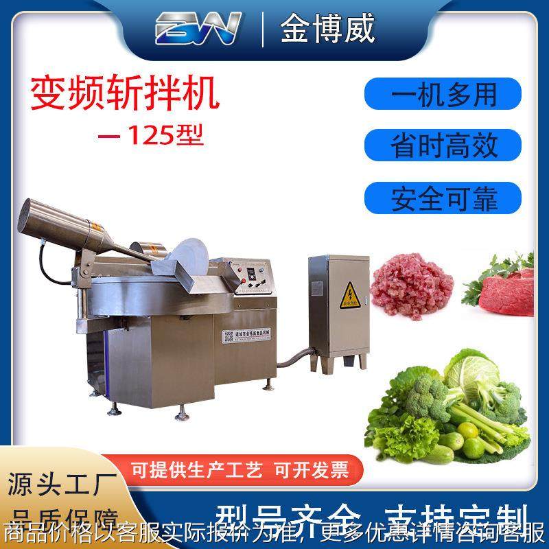 125型多功能变频斩拌机 包子馅料斩拌机 肉类全自动高频斩拌机,清洗/食品/商业设备,肉制品加工设备,淘宝优惠券,粉丝福利购,淘宝优惠卷