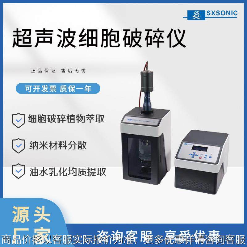 厂家直供-450超声波制药设备破碎细菌提取仪分散机萃取设备仪
