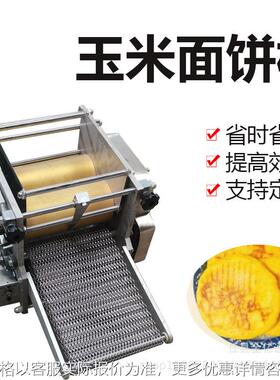 仿手工玉米面皮机商用棒子面成型机多功能玉米薄饼机一机多用