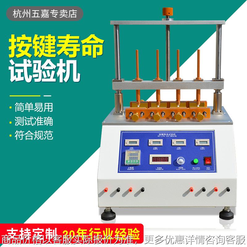 四工位开关按键寿命试验机 键盘手机电脑开关按钮疲劳度测试仪