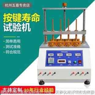键盘手机电脑开关按钮疲劳度测试仪 四工位开关按键寿命试验机