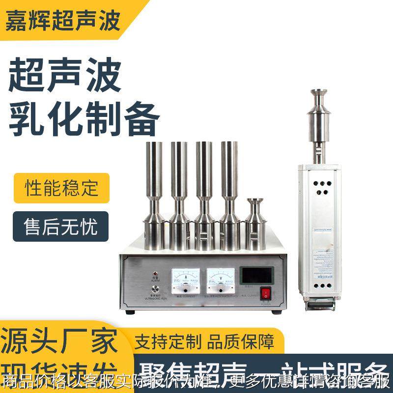 超声波药材萃取超声波乳化制备仪超声波分散仪实验室超声波提取机